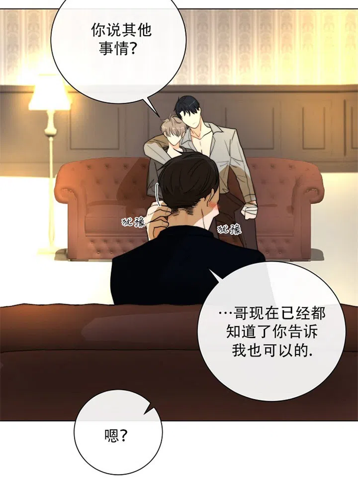 《今天开始我是你的狗》第33话 第14页