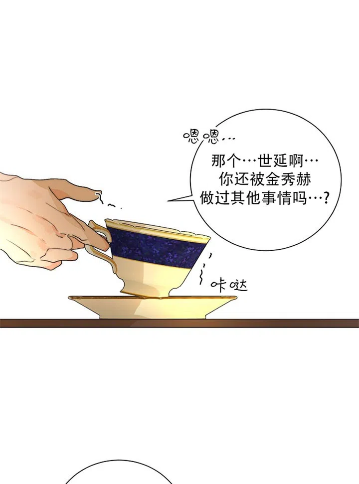 《今天开始我是你的狗》第33话 第13页