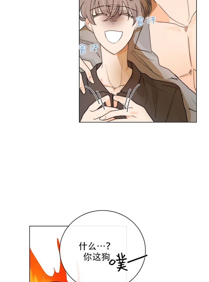 《今天开始我是你的狗》第33话 第17页