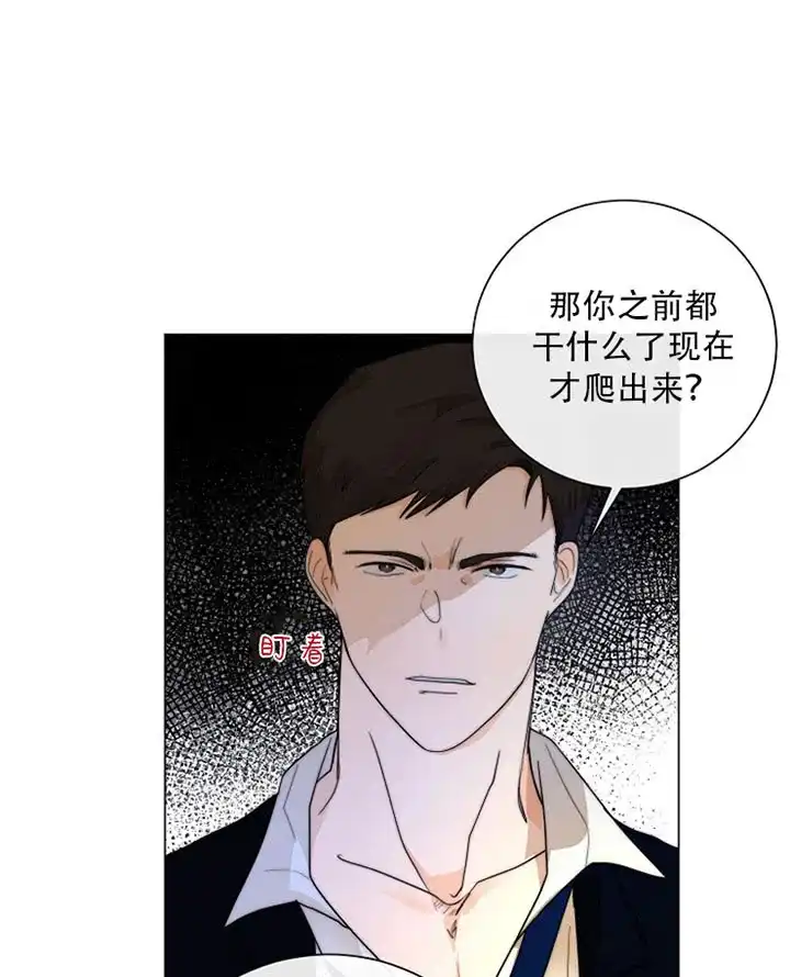 《今天开始我是你的狗》第33话 第23页