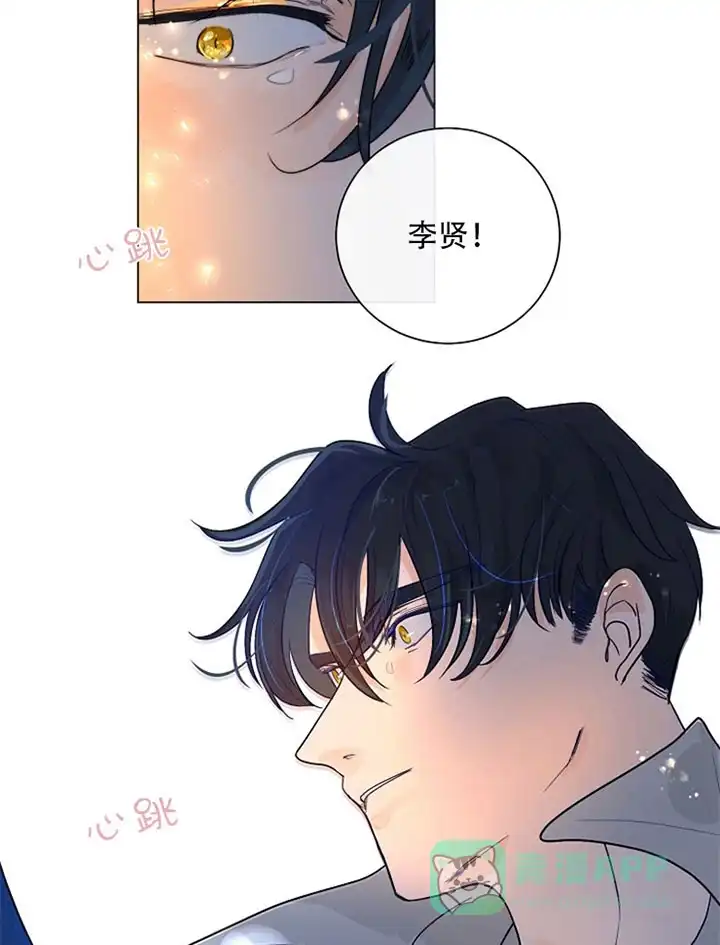 《今天开始我是你的狗》第33话 第6页