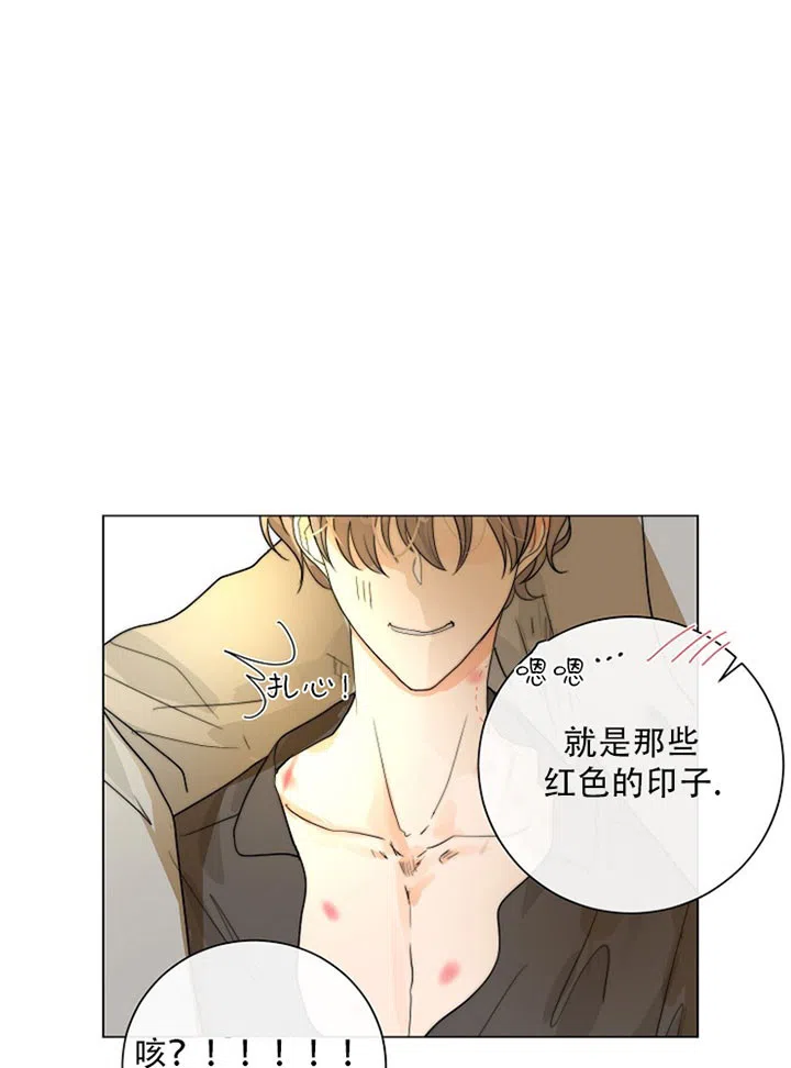 《今天开始我是你的狗》第33话 第15页