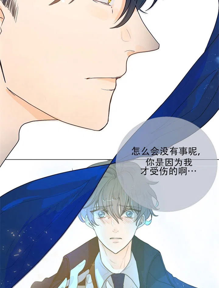 《今天开始我是你的狗》第33话 第2页
