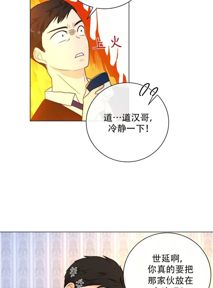 《今天开始我是你的狗》第33话 第18页