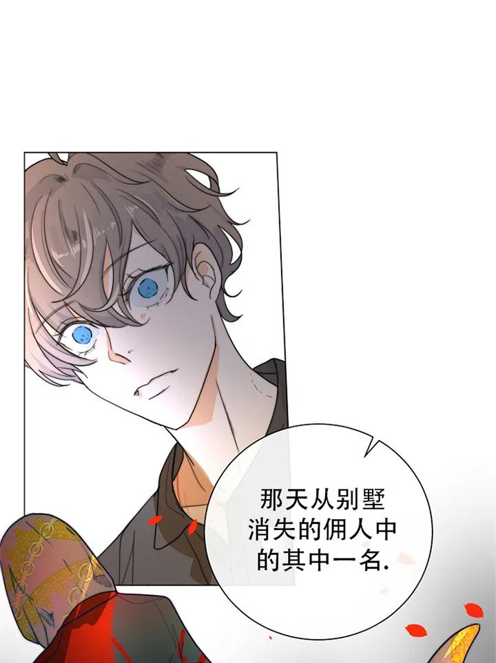 《今天开始我是你的狗》第34话 第5页