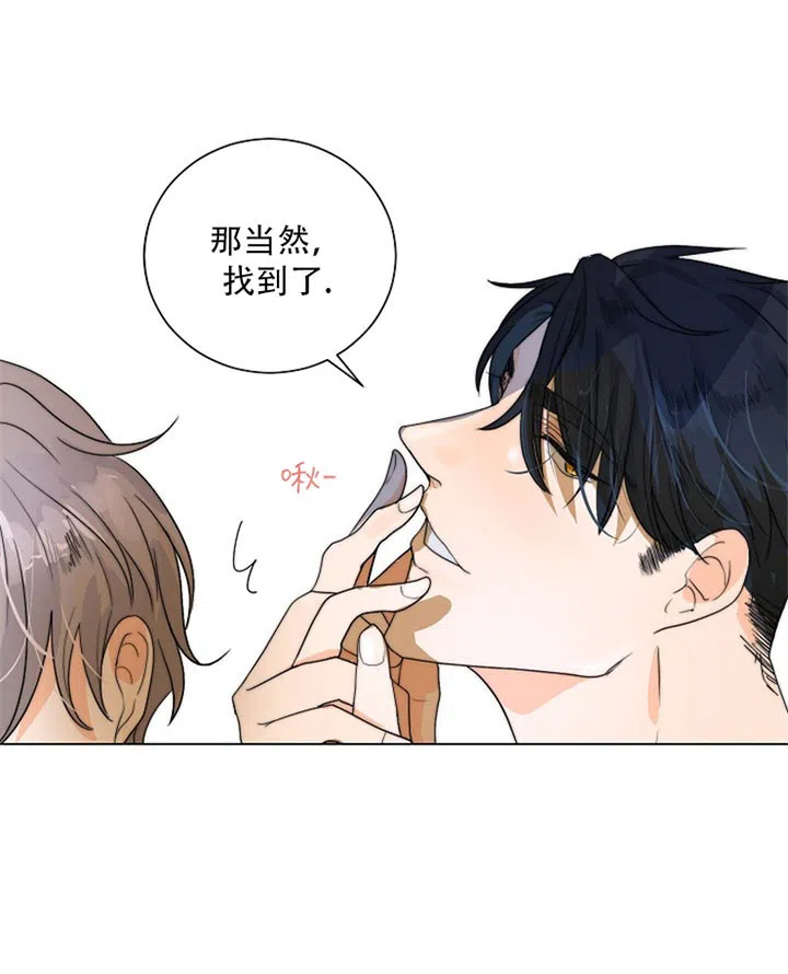 《今天开始我是你的狗》第34话 第3页