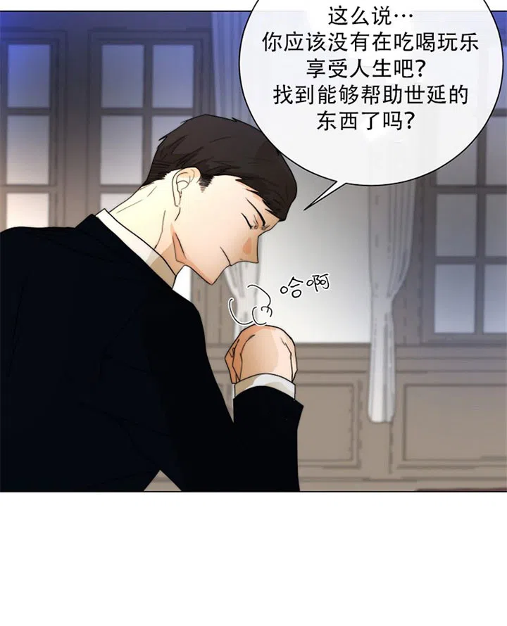 《今天开始我是你的狗》第34话 第2页