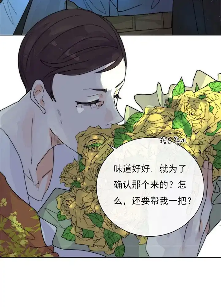 《今天开始我是你的狗》第35话 第5页
