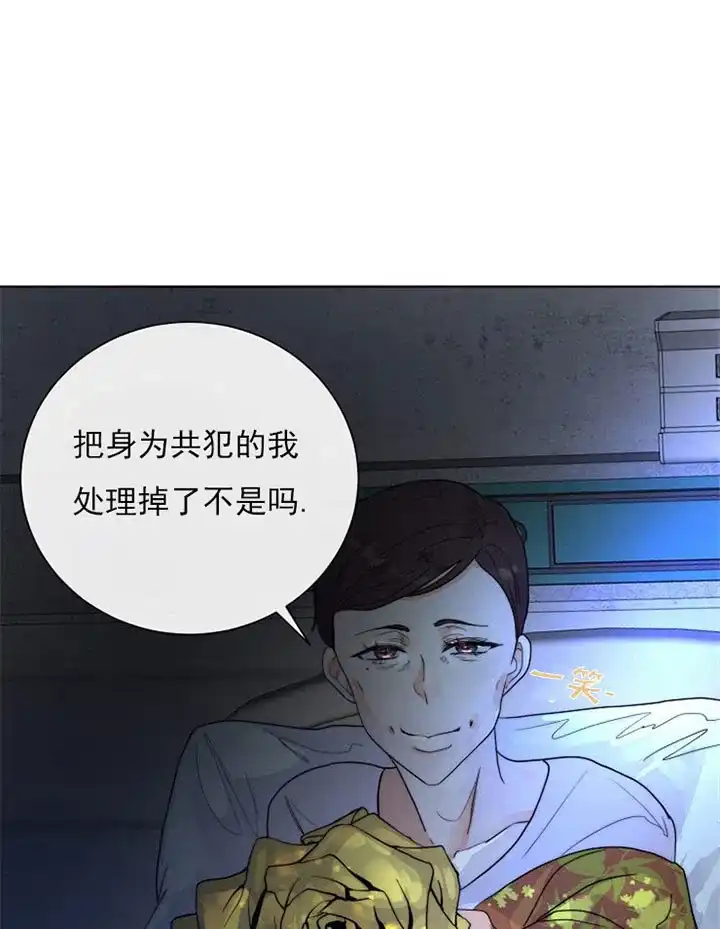 《今天开始我是你的狗》第35话 第13页