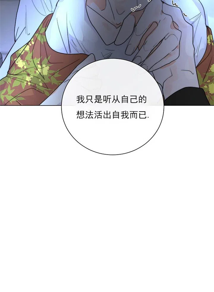 《今天开始我是你的狗》第35话 第20页