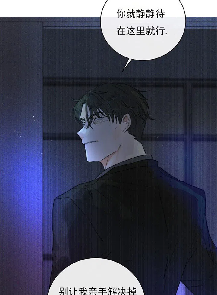 《今天开始我是你的狗》第36话 第2页