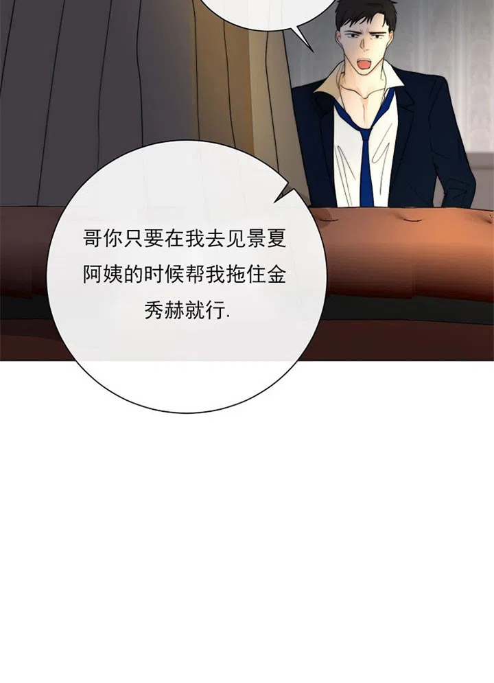 《今天开始我是你的狗》第36话 第15页