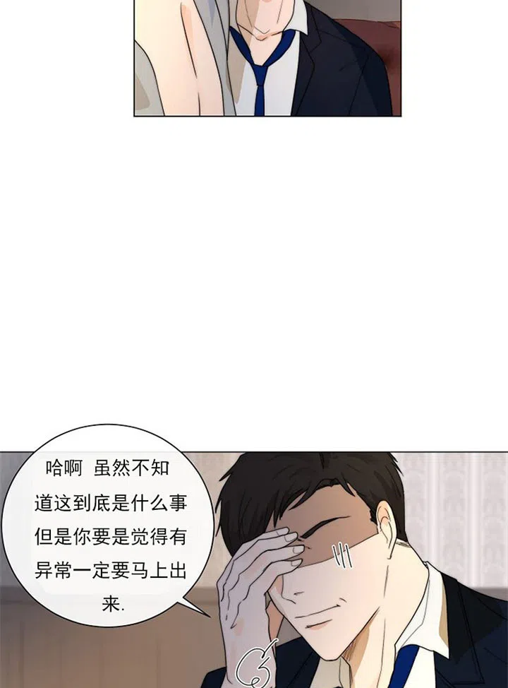 《今天开始我是你的狗》第36话 第19页
