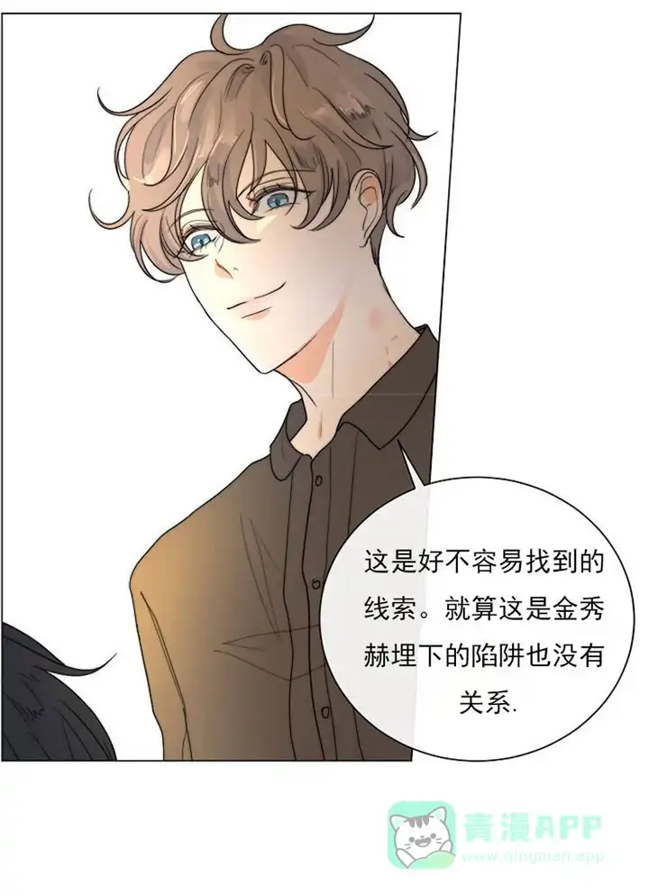 《今天开始我是你的狗》第36话 第16页