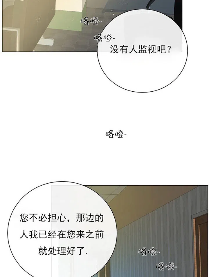 《今天开始我是你的狗》第37话 第9页