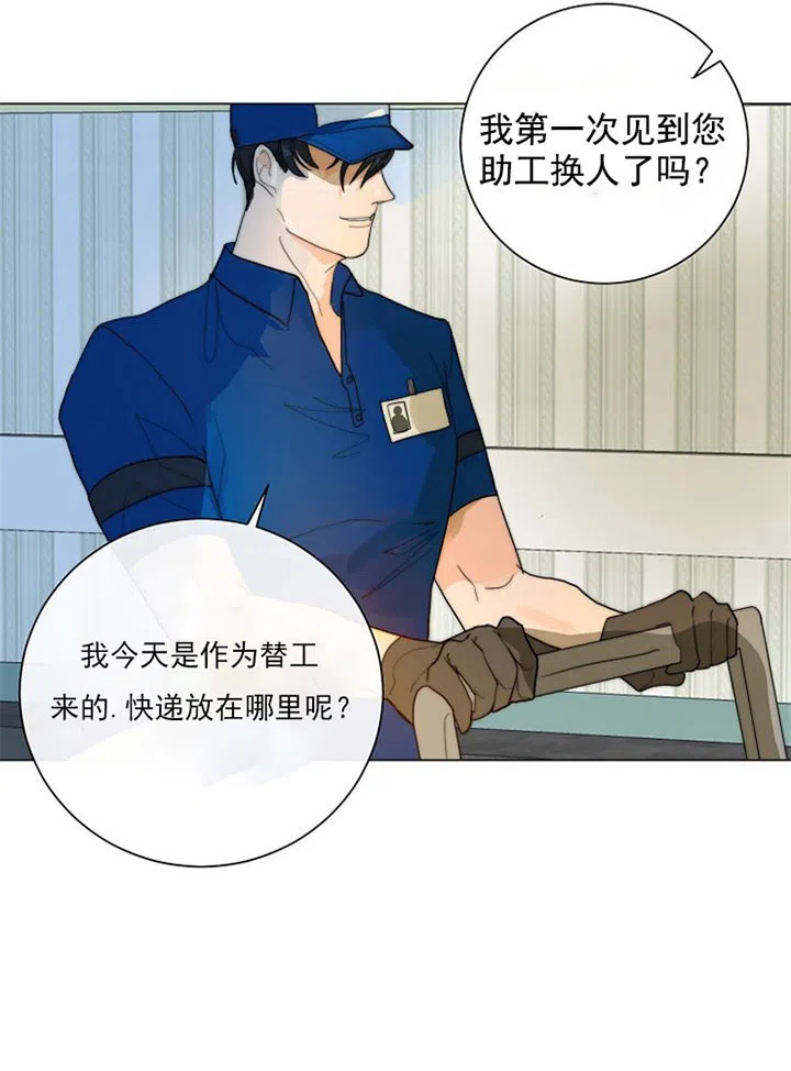 《今天开始我是你的狗》第37话 第3页