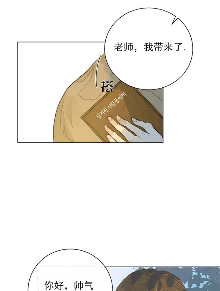 《今天开始我是你的狗》第37话 第13页