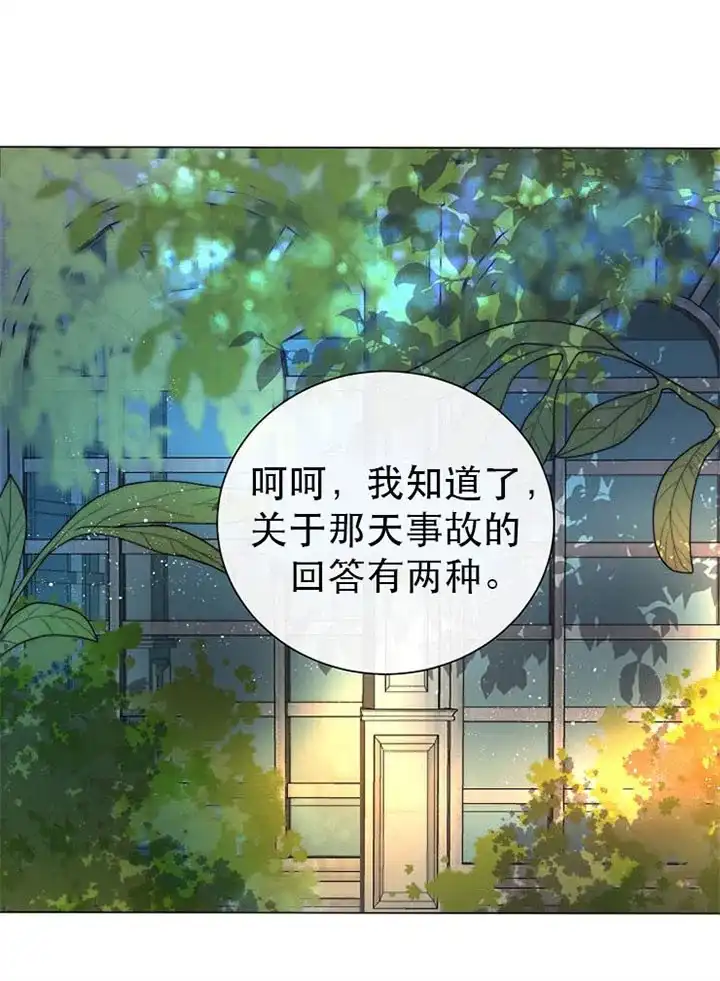 《今天开始我是你的狗》第38话 第17页