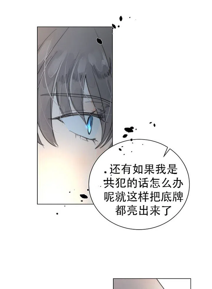 《今天开始我是你的狗》第38话 第14页