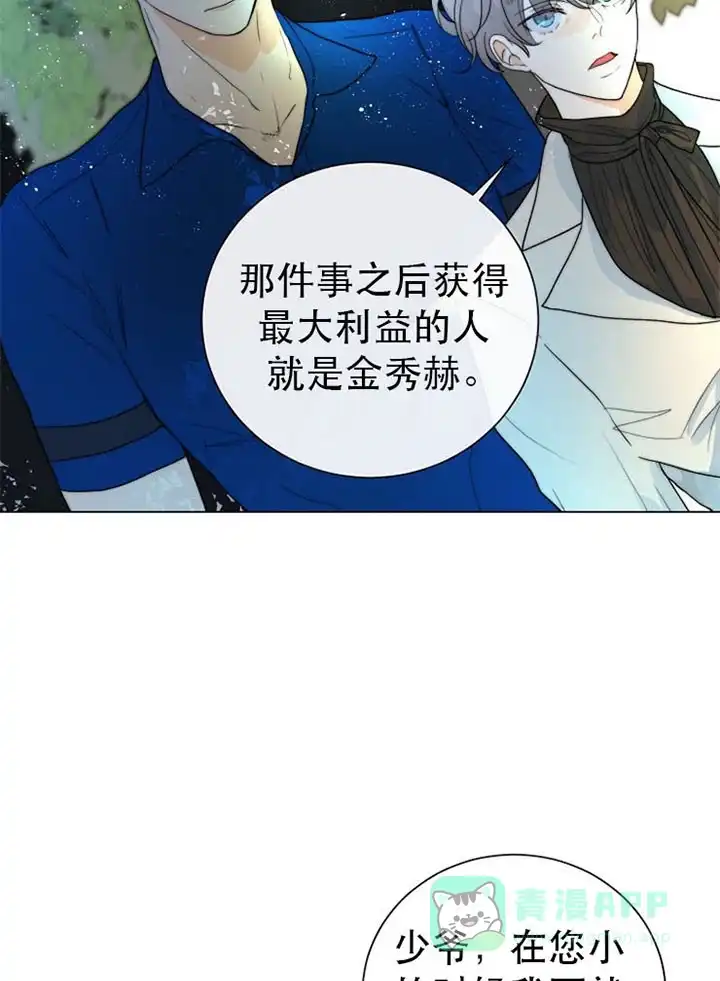 《今天开始我是你的狗》第38话 第11页