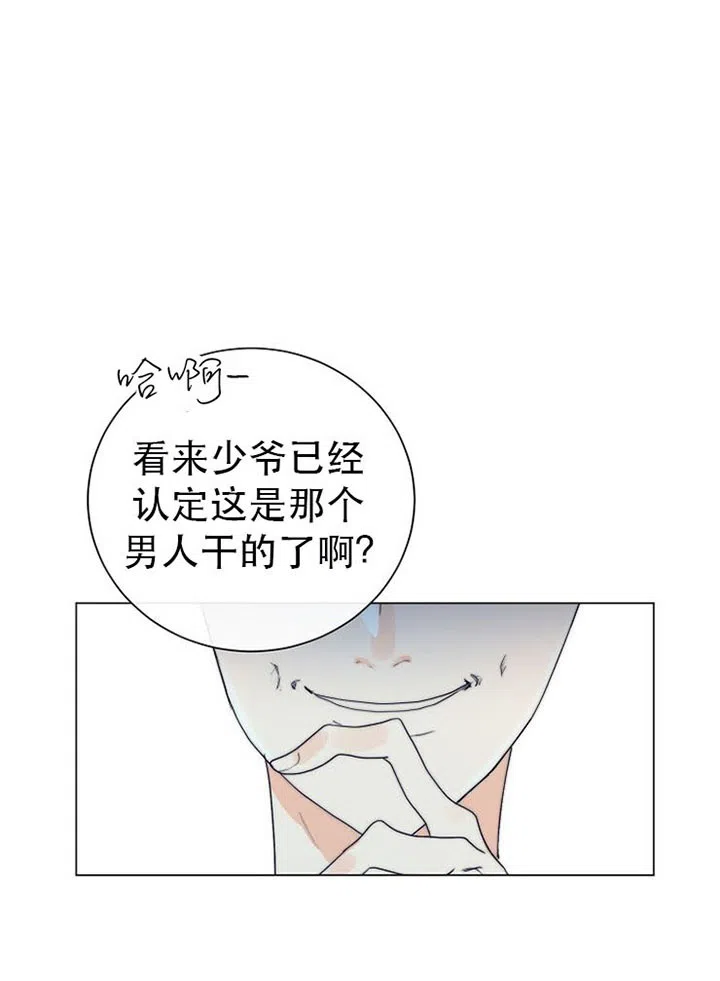 《今天开始我是你的狗》第38话 第8页