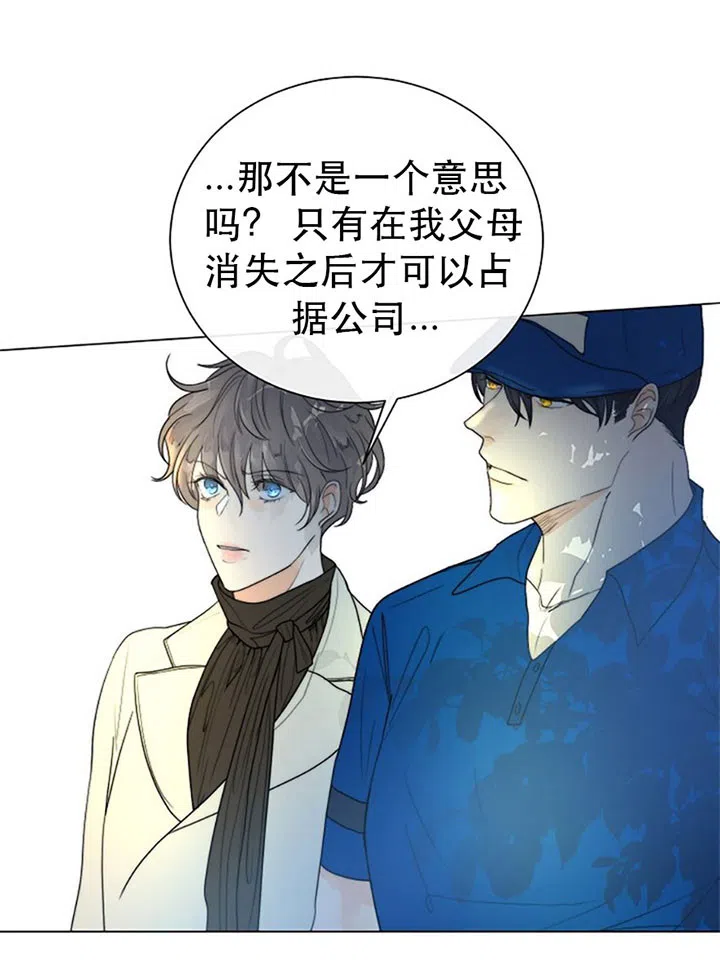 《今天开始我是你的狗》第38话 第19页