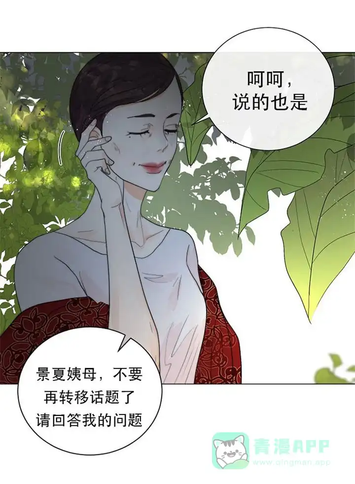《今天开始我是你的狗》第38话 第16页