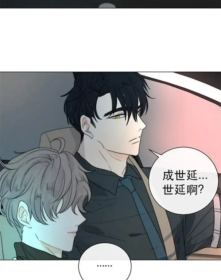 《今天开始我是你的狗》第39话 第19页