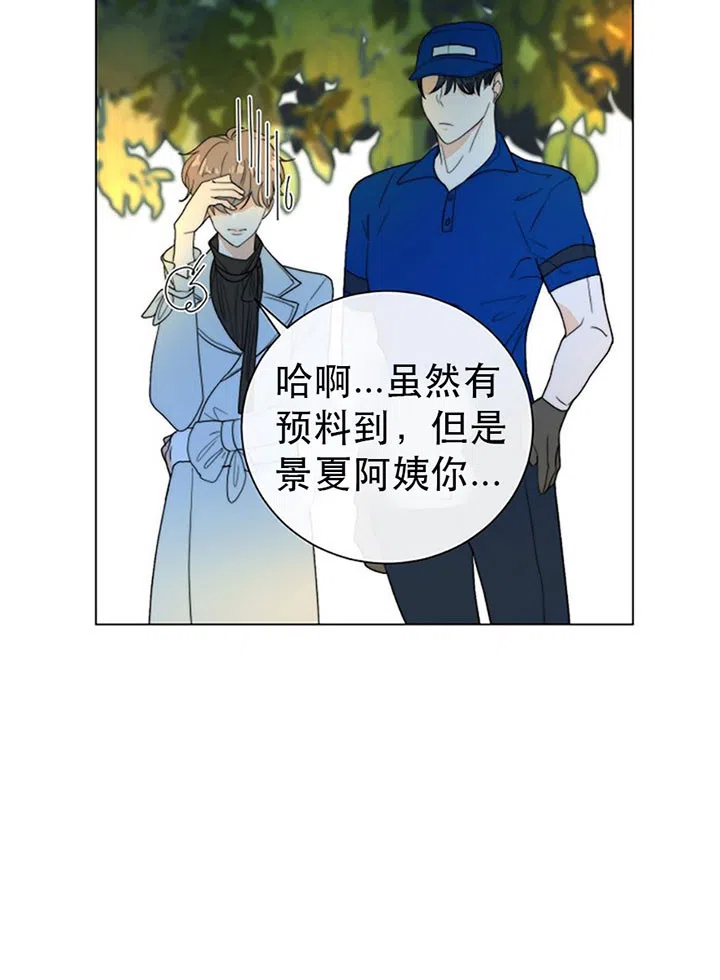 《今天开始我是你的狗》第39话 第9页