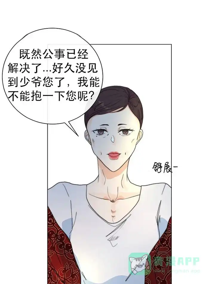《今天开始我是你的狗》第39话 第11页