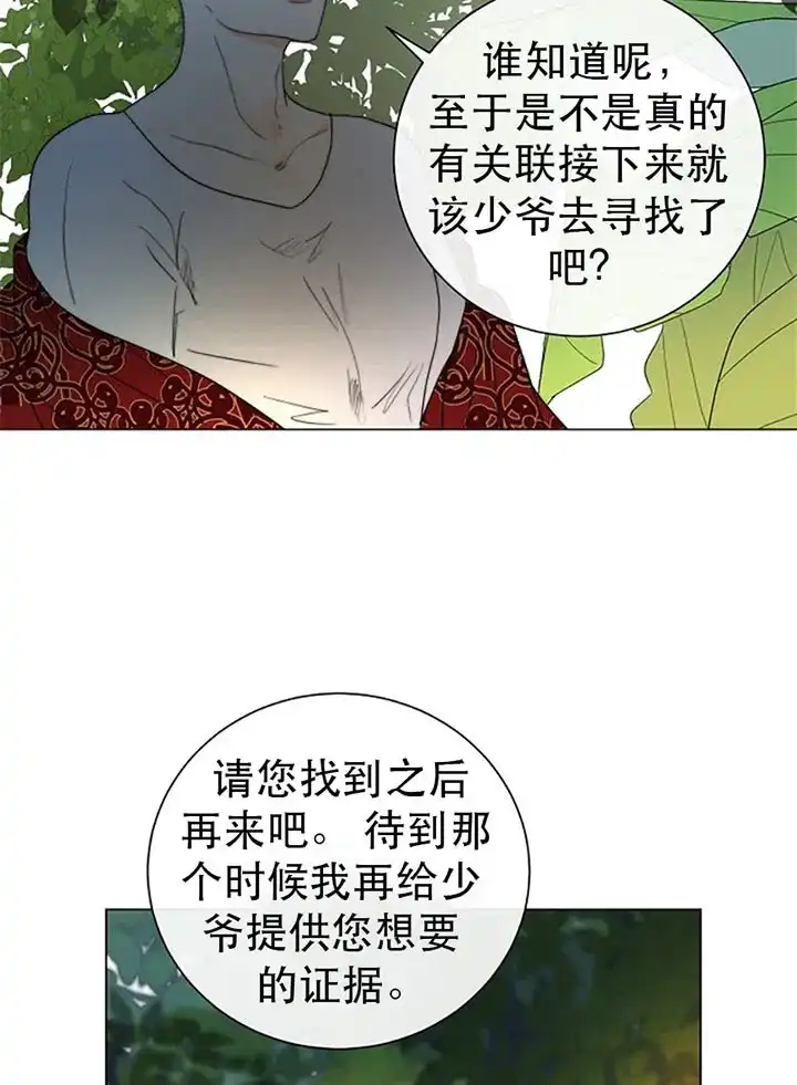 《今天开始我是你的狗》第39话 第8页