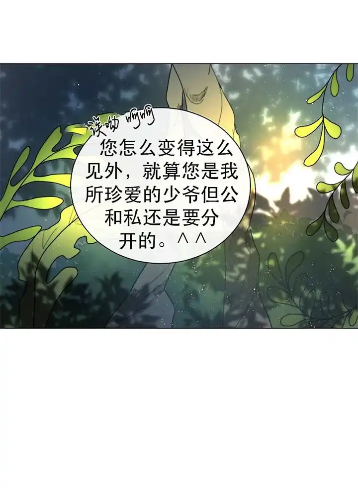 《今天开始我是你的狗》第39话 第10页