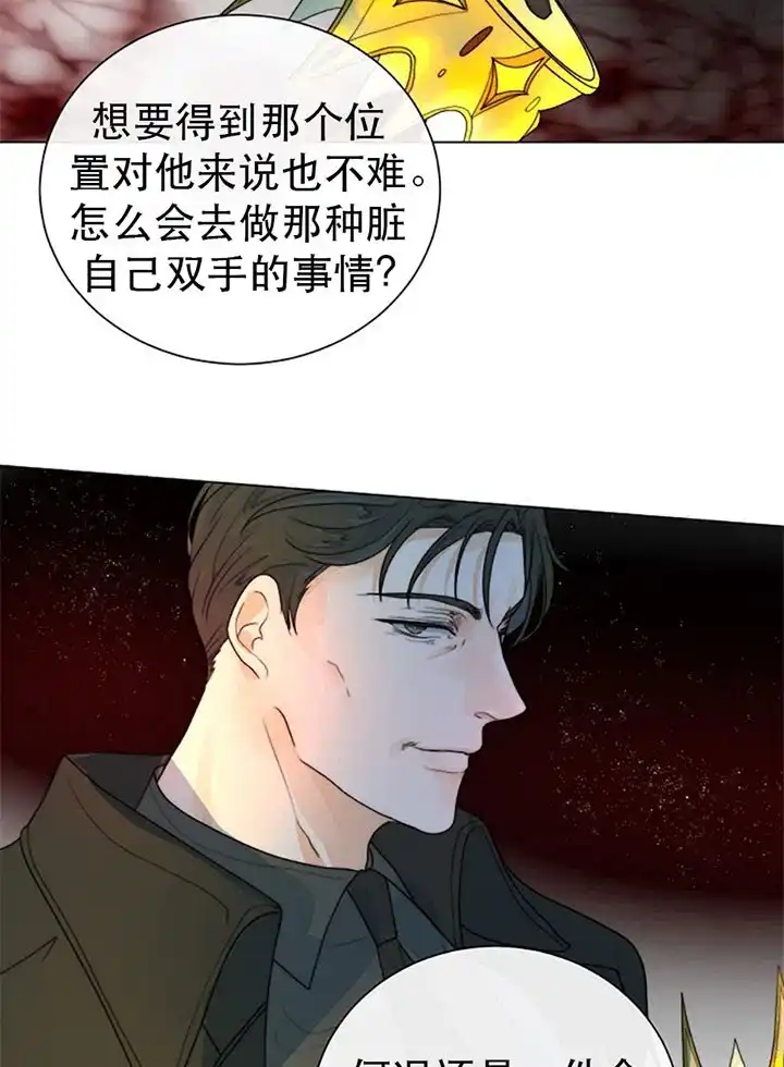 《今天开始我是你的狗》第39话 第5页