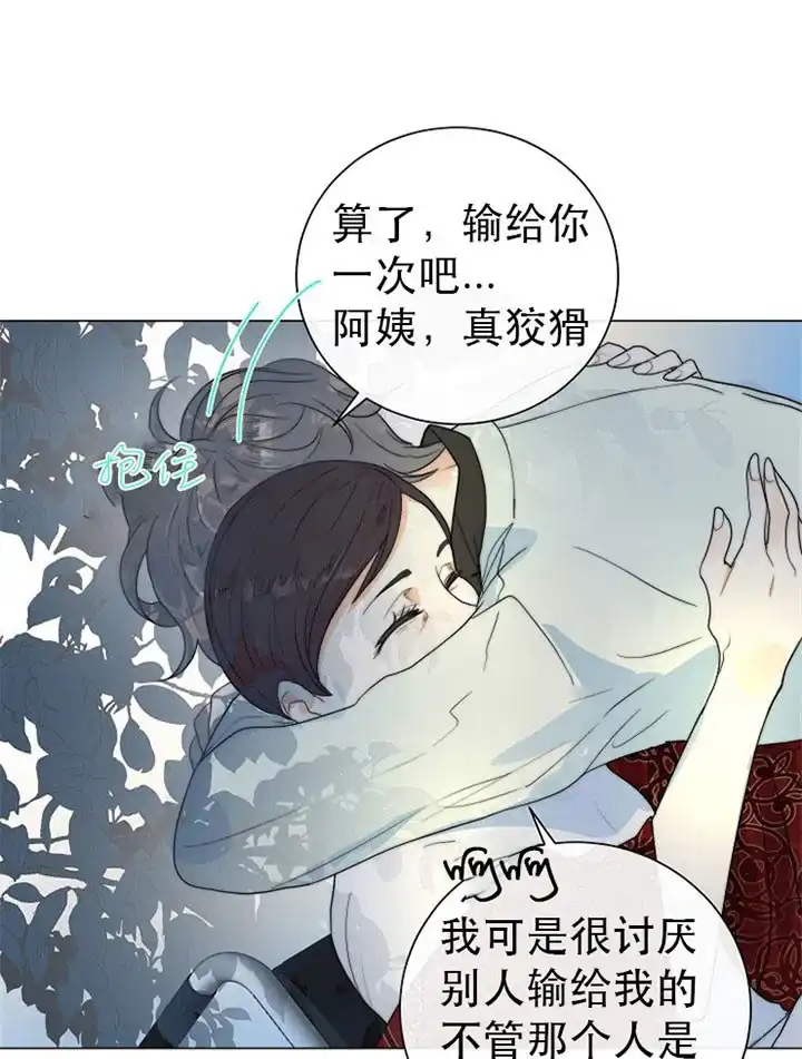 《今天开始我是你的狗》第39话 第13页