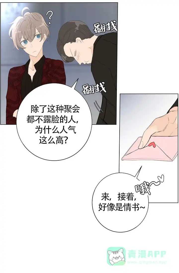 《今天开始我是你的狗》第4话 第6页