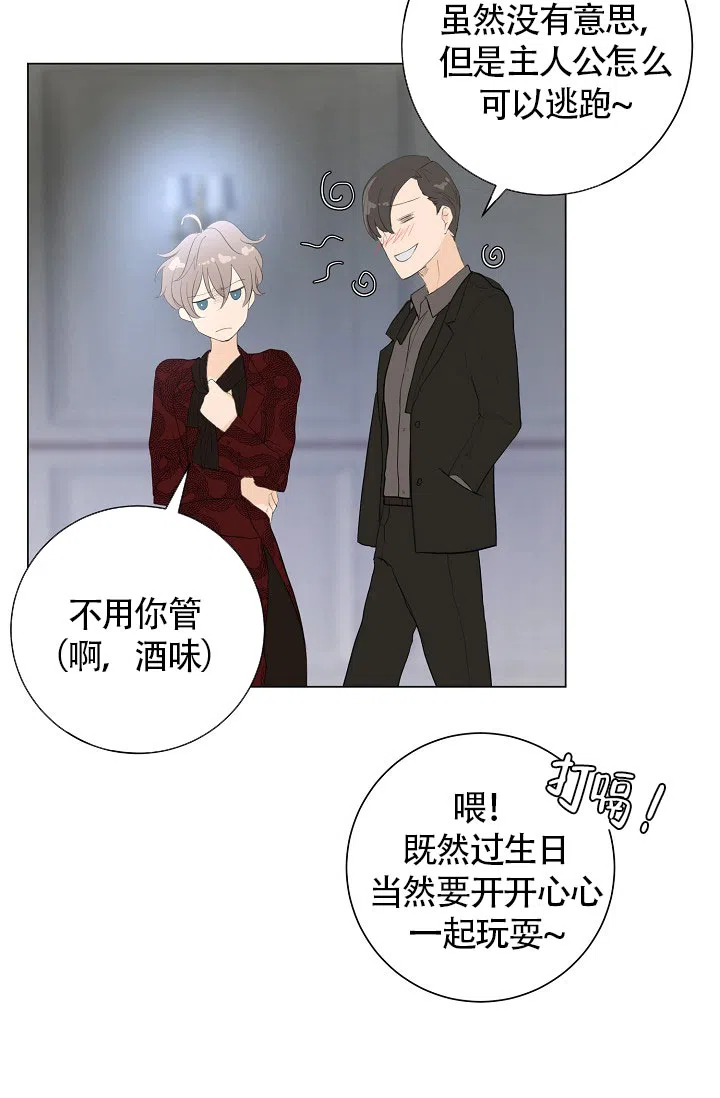《今天开始我是你的狗》第4话 第5页
