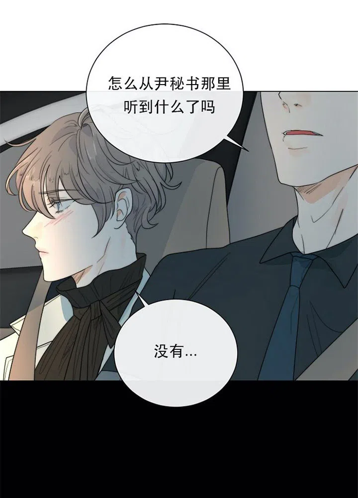 《今天开始我是你的狗》第40话 第5页