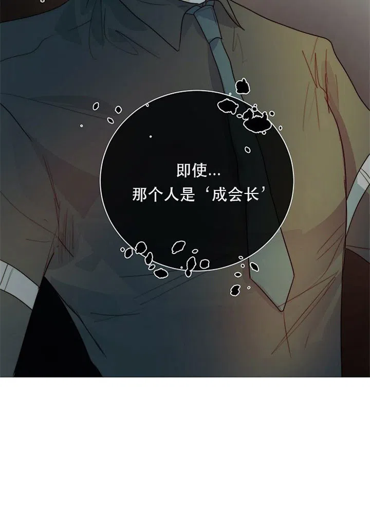 《今天开始我是你的狗》第40话 第9页