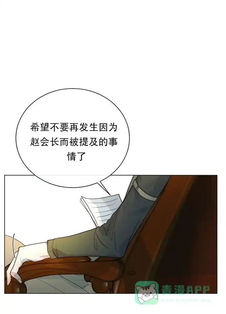 《今天开始我是你的狗》第40话 第11页