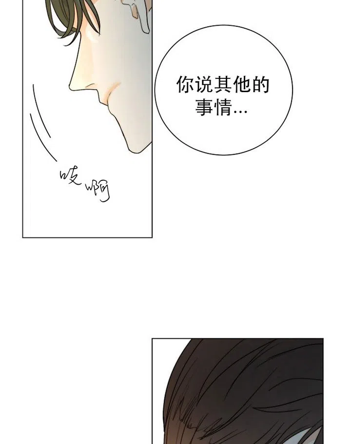《今天开始我是你的狗》第40话 第15页