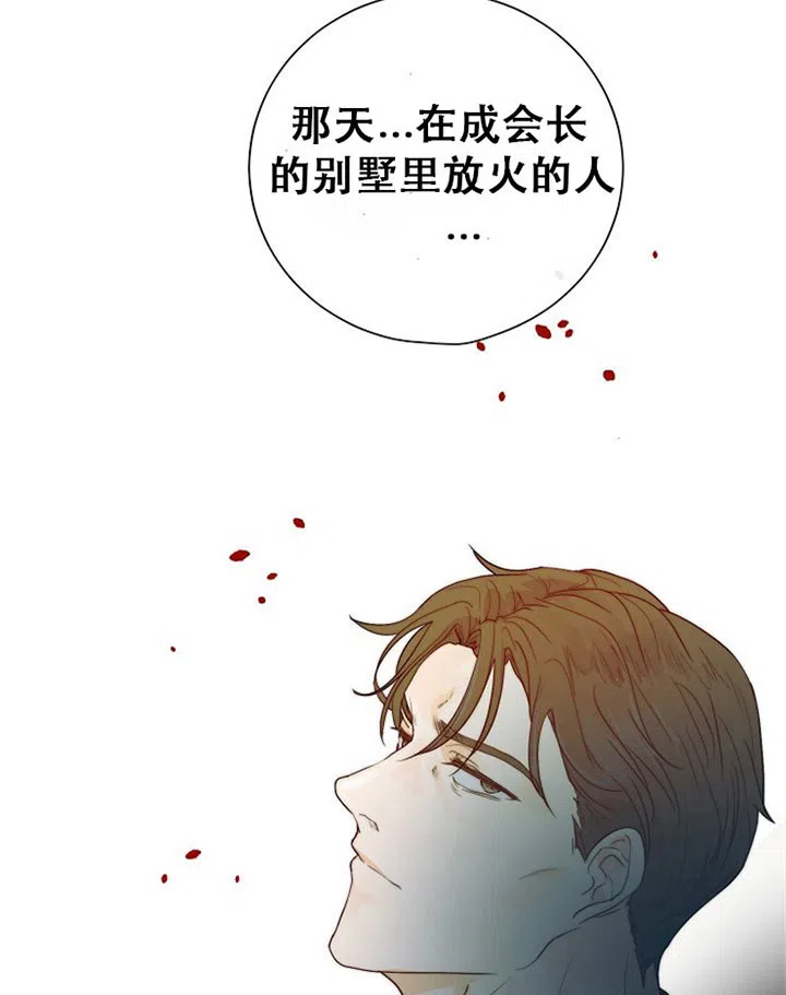《今天开始我是你的狗》第40话 第17页