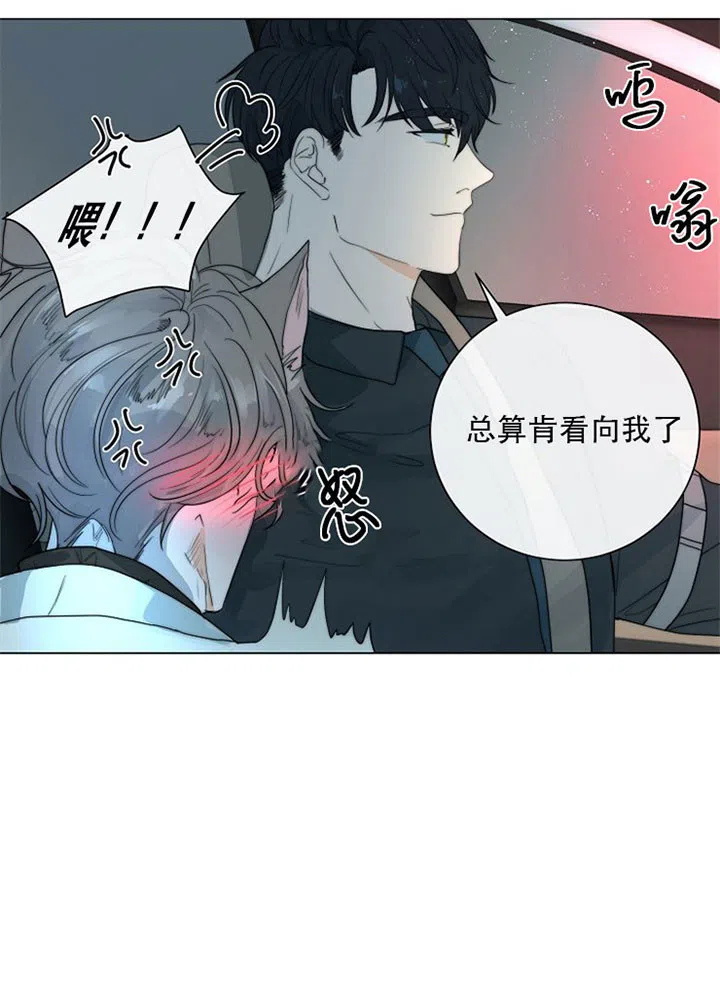《今天开始我是你的狗》第40话 第4页