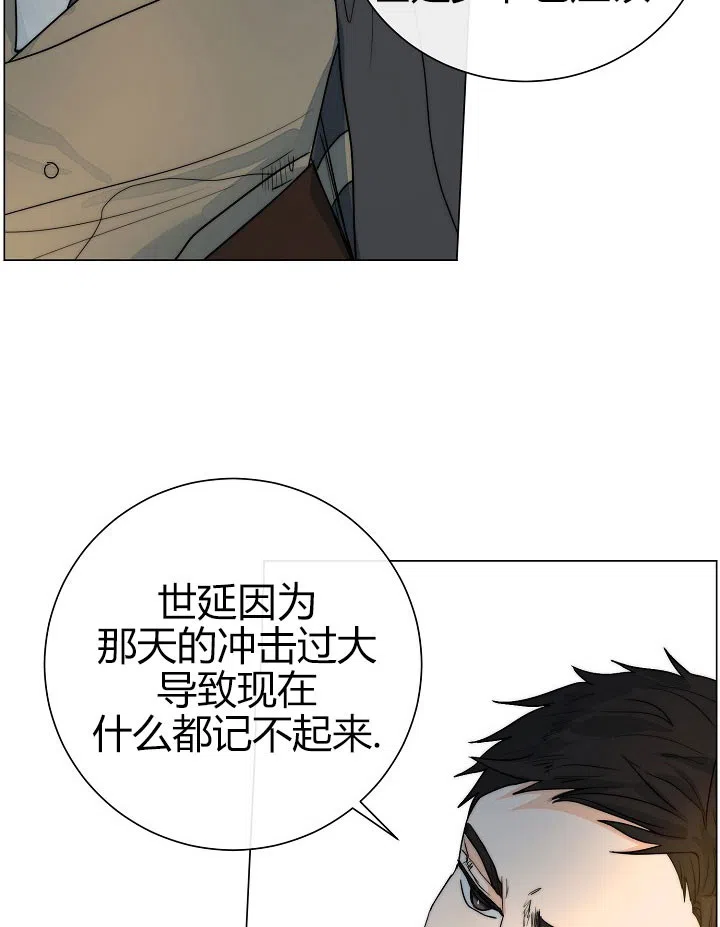 《今天开始我是你的狗》第41话 第12页