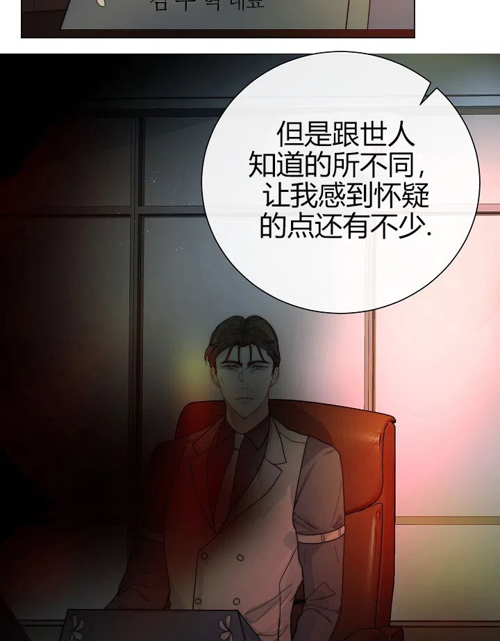 《今天开始我是你的狗》第41话 第3页