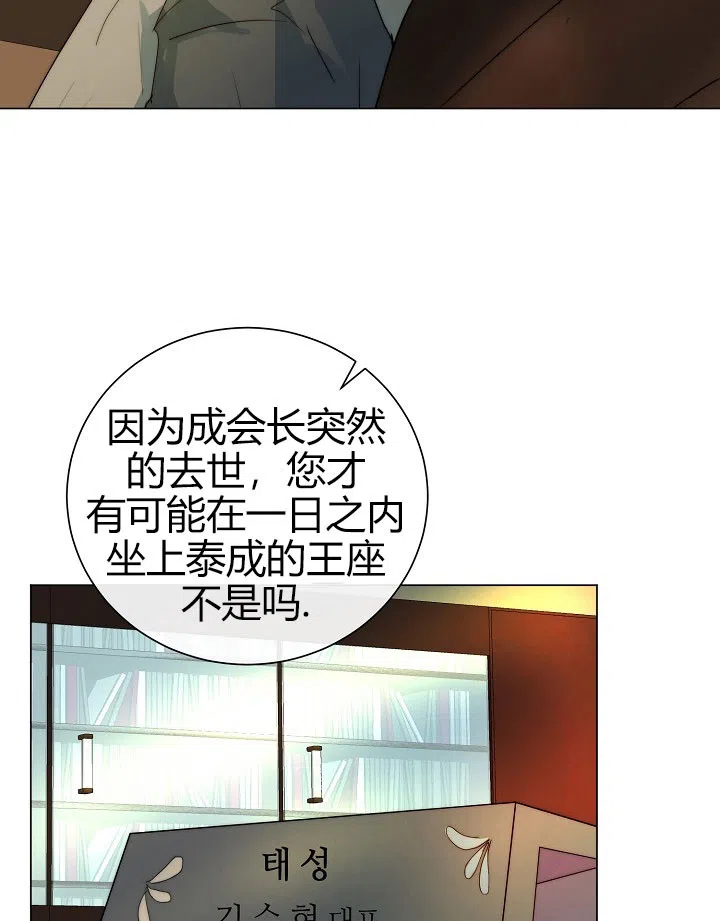 《今天开始我是你的狗》第41话 第2页
