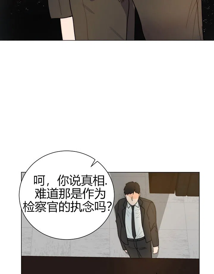 《今天开始我是你的狗》第41话 第9页