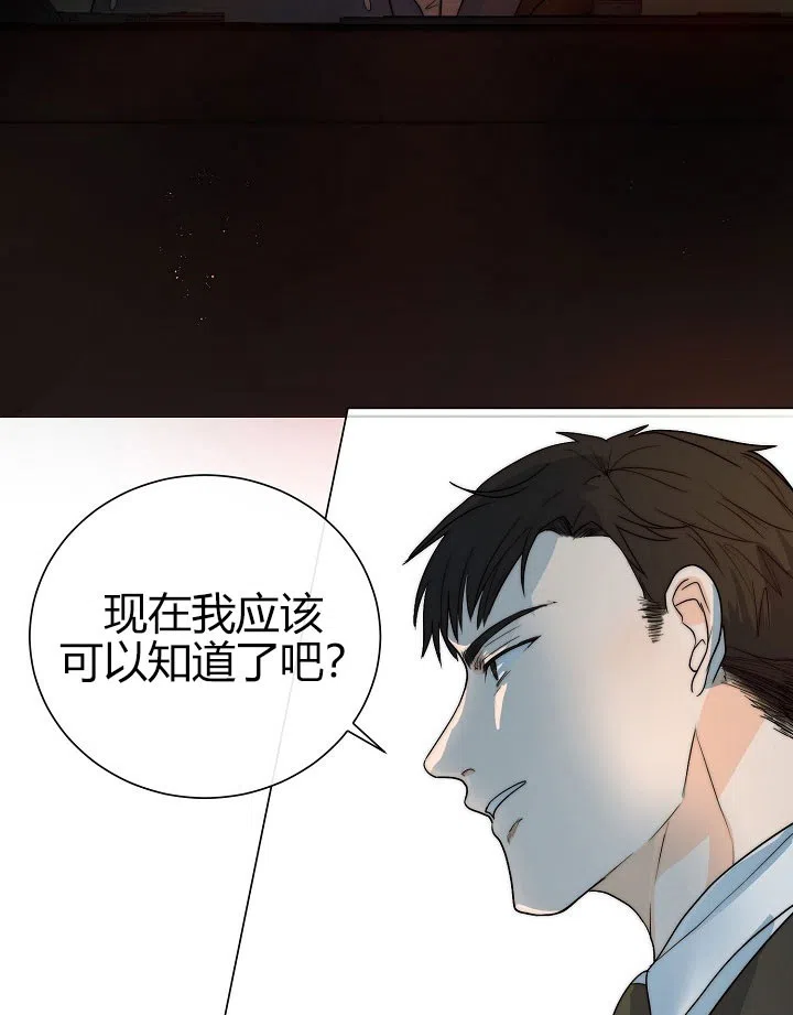 《今天开始我是你的狗》第41话 第4页
