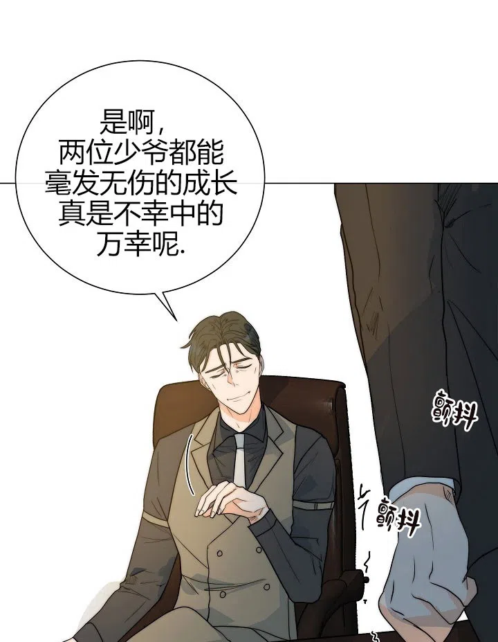 《今天开始我是你的狗》第41话 第14页