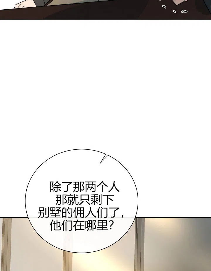 《今天开始我是你的狗》第41话 第15页