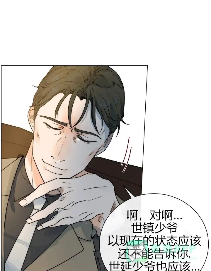 《今天开始我是你的狗》第41话 第11页